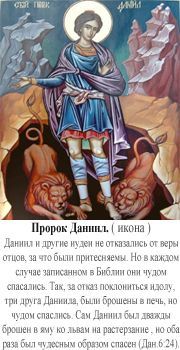 Ветхий Завет-27. Книга пророка Даниила