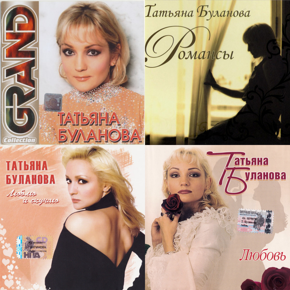 Песни булановой 2023 слушать. Группа Таня Буланова. Таня Буланова 90-ые. Новая Таня Буланова.