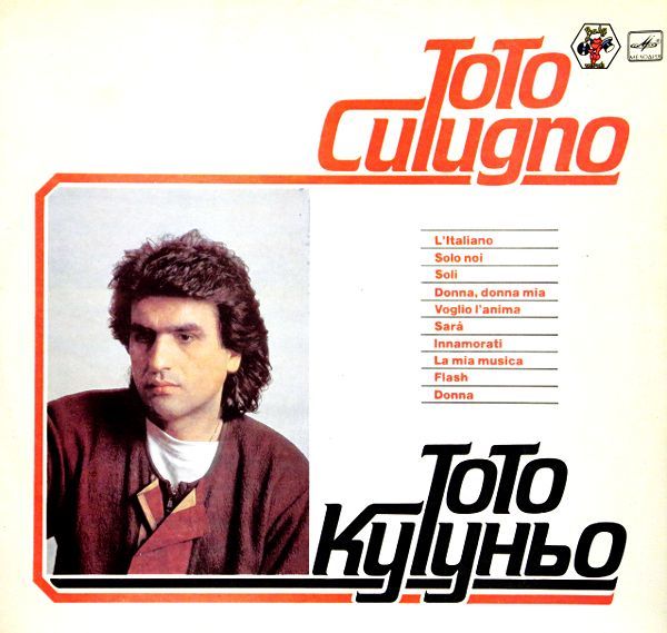 Toto Cutugno (Тото Кутуньо)